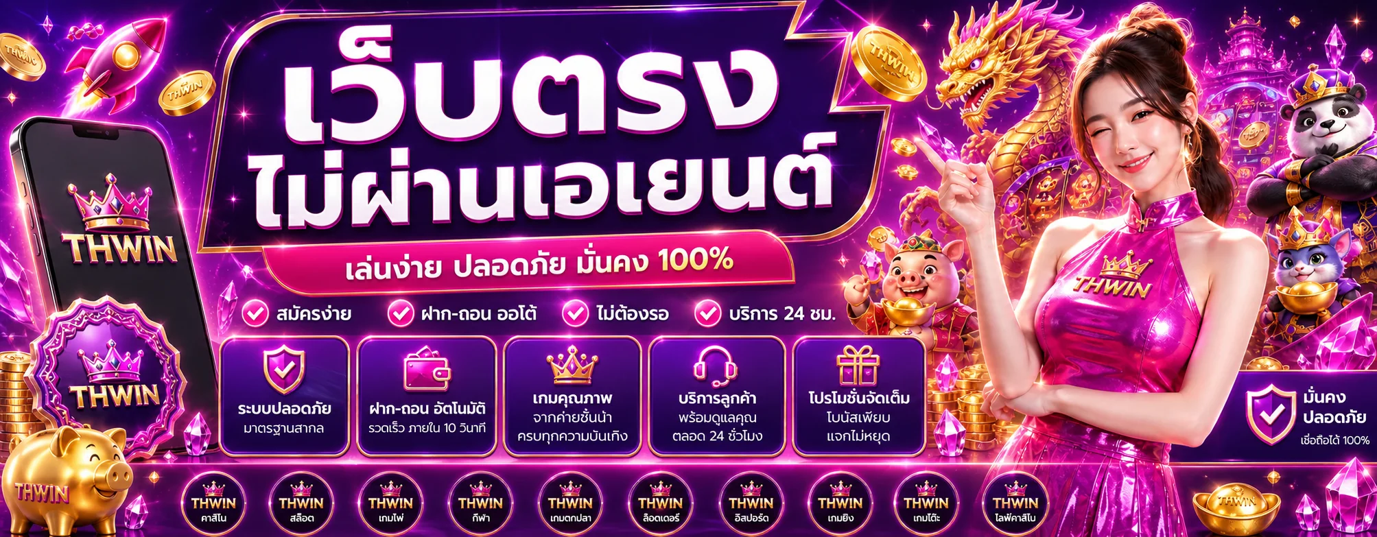THWIN | ทางเข้า สมัคร เข้าสู่ระบบ และข้อมูลครบ