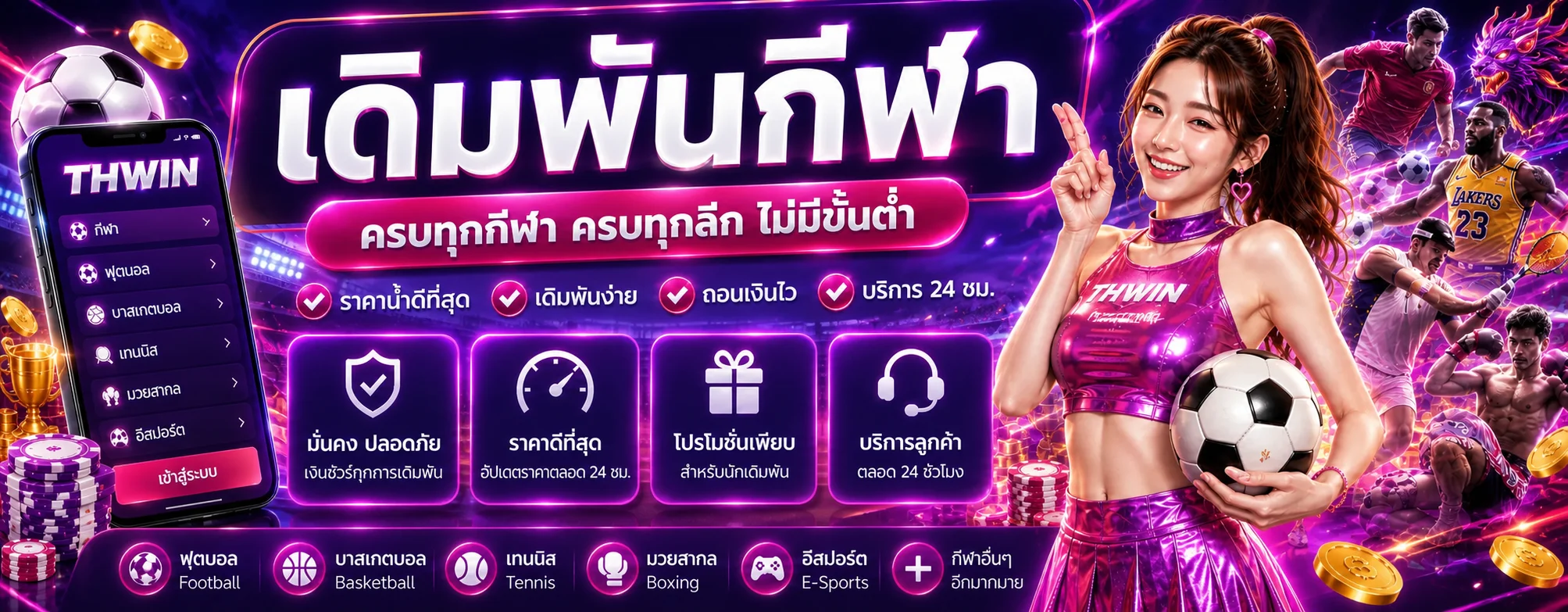THWIN | ทางเข้า สมัคร เข้าสู่ระบบ และข้อมูลครบ